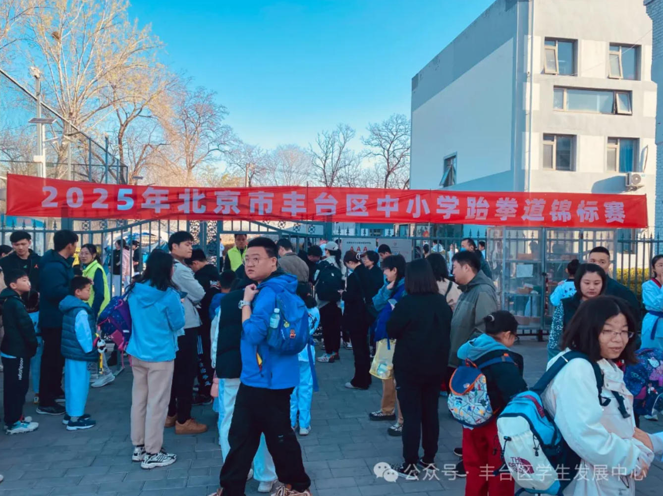 &ldquo;武&rdquo;动青春  &ldquo;拳&rdquo;释梦想&mdash;&mdash;2025年丰台区中小学生跆拳道比赛圆满落幕