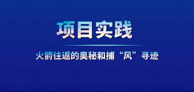 20260828北京市丰台区教育委员会学生发展中心 项目实践1